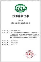 环保家具认证证书