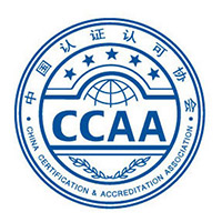 CCAA中国认证认可协会
