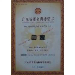 著名商标证书