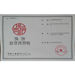 机构信用代码证