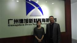 广州德旭新材料有限公司