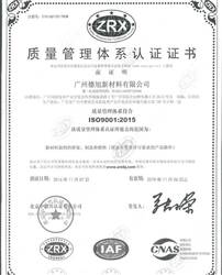 ISO9001质量管理体系证书