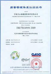 TS16949汽车行业质量证书
