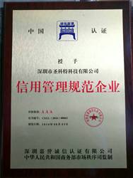诚信AAA证书铜牌