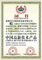 高新技术产品