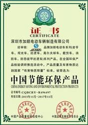 节能环保产品证书