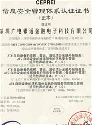 27001信息安全管理证书