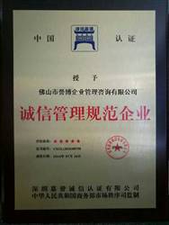 诚信5星证书