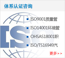 体系认证咨询