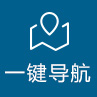 一键导航